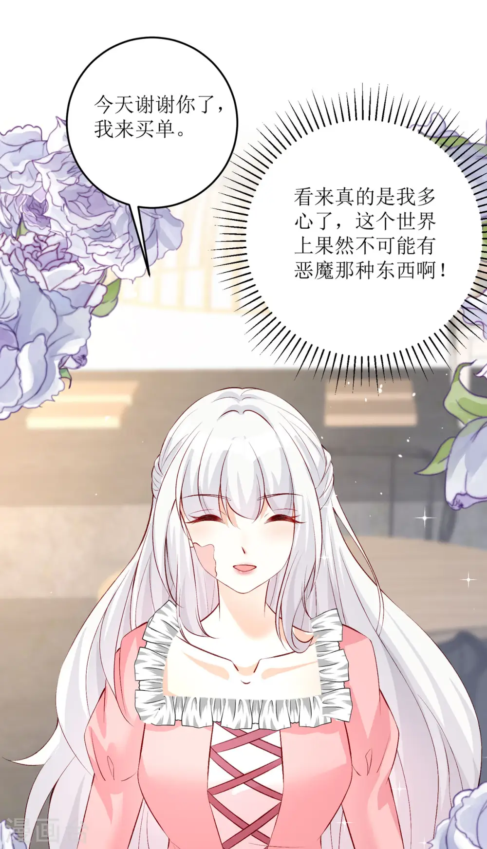 第27话 虚假的和平12