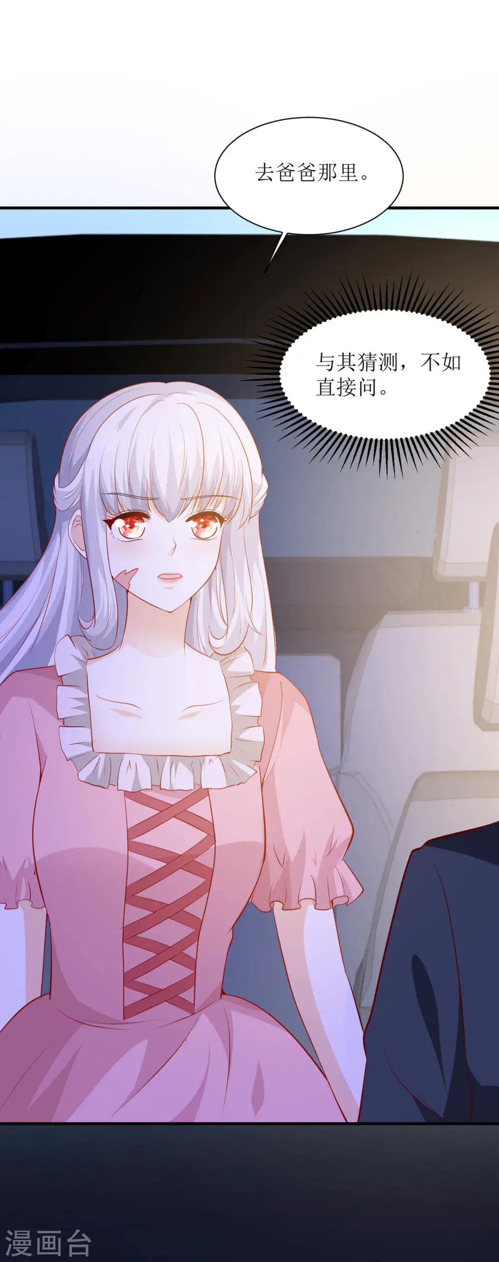 第33话 父亲是恶魔13