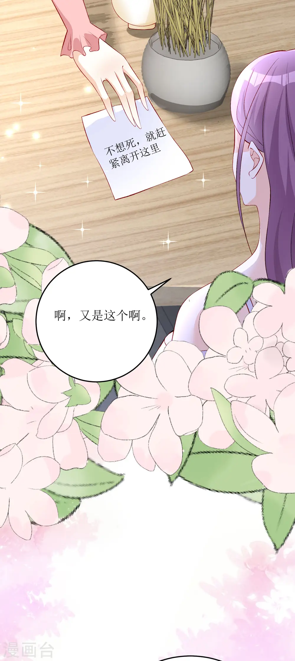 第27话 虚假的和平8
