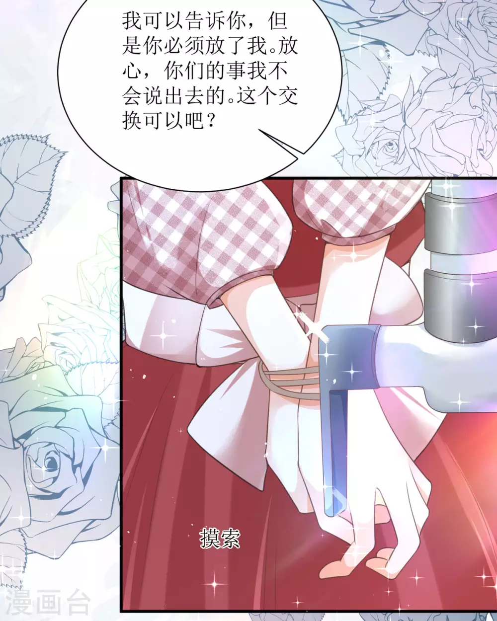 第9话 这女人是疯子吧15