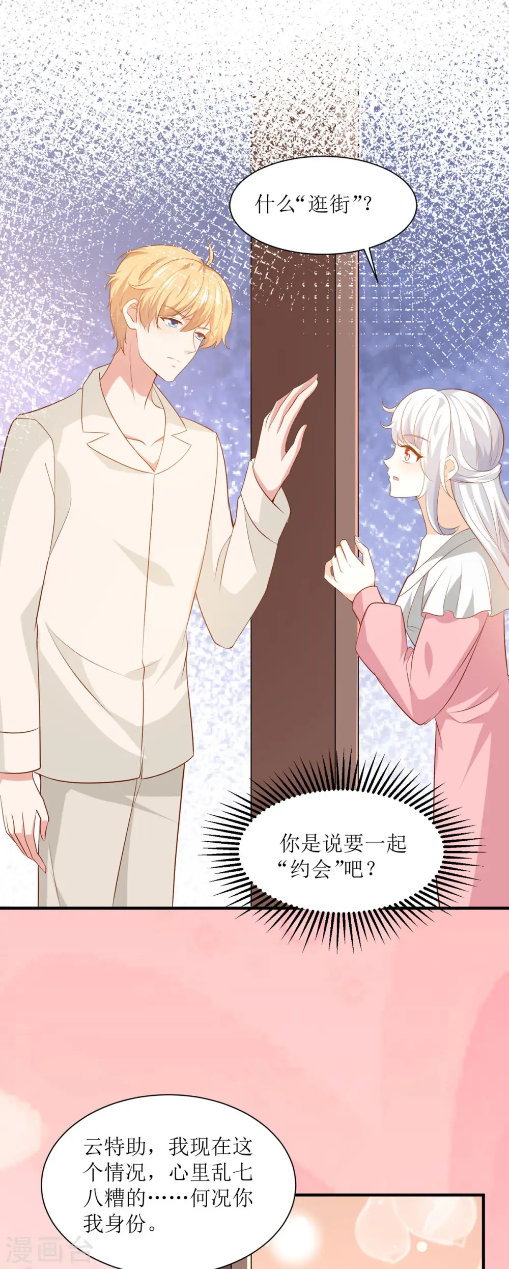 第37话 约会1