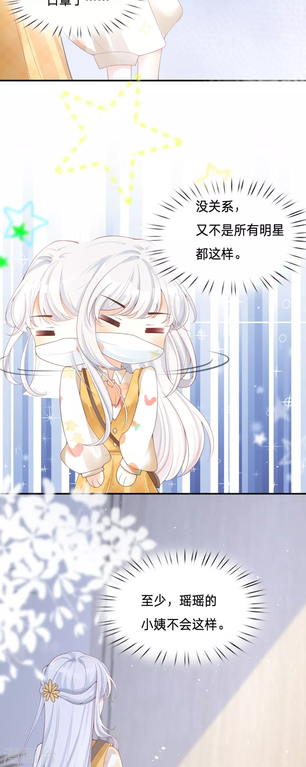 第3话 我成了大明星的助理28