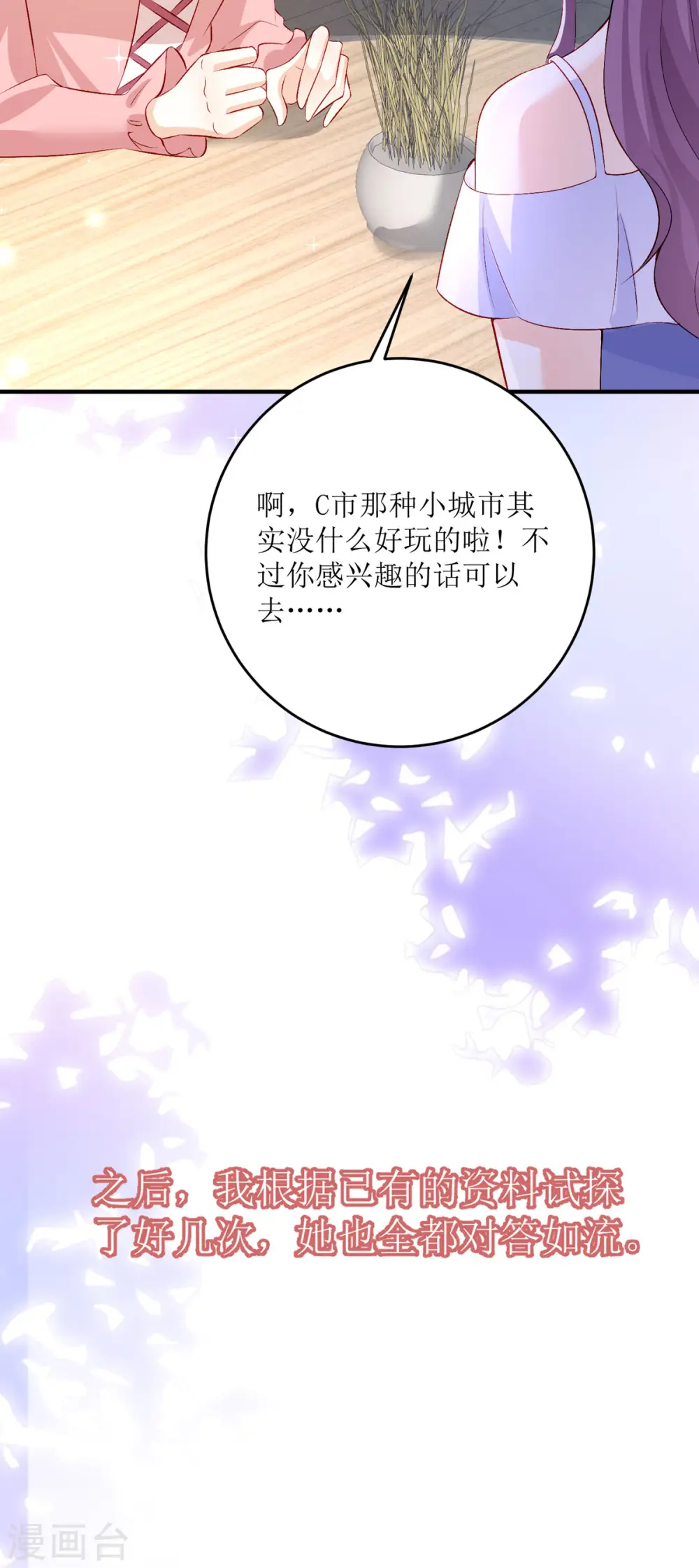 第27话 虚假的和平11