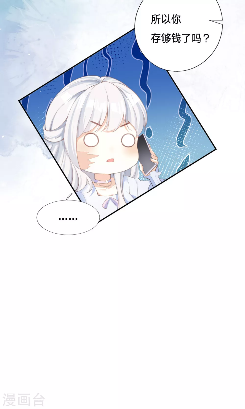 第3话 我成了大明星的助理8