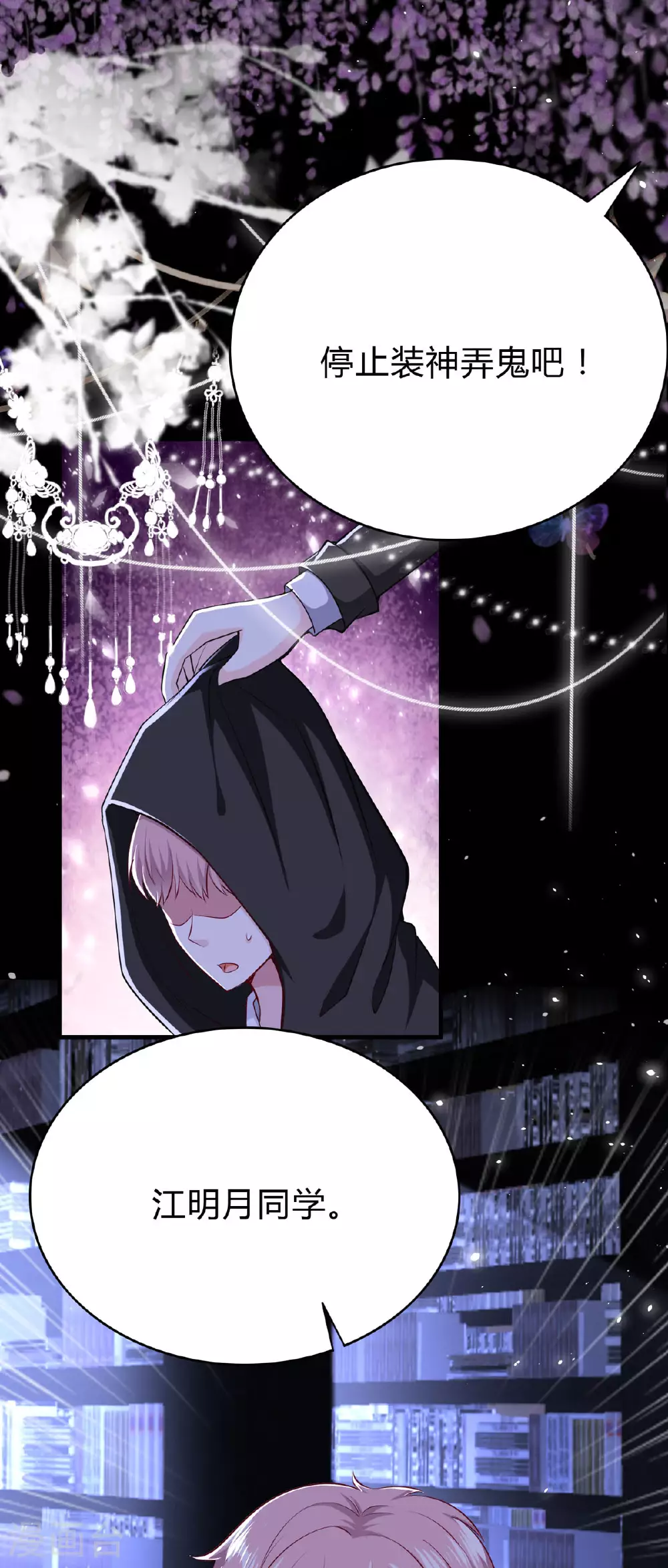第55话 江明月同学10