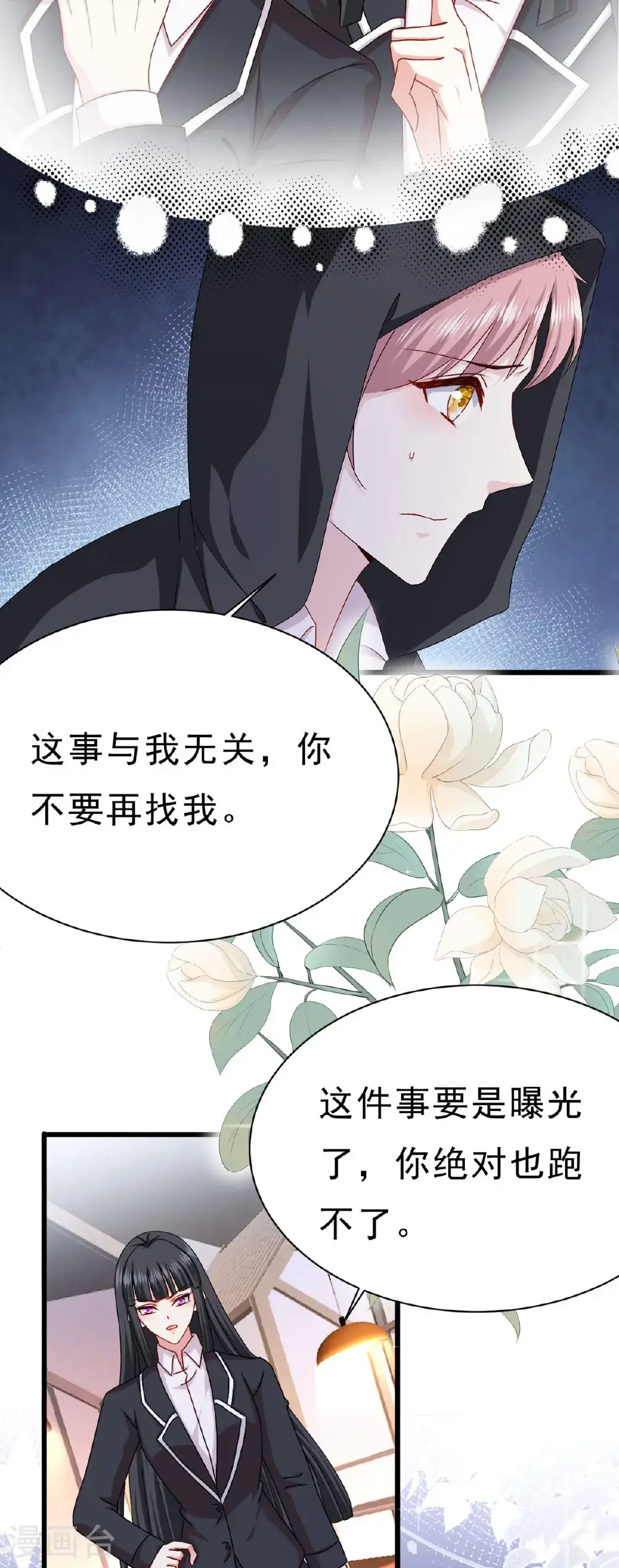 第72话 你也逃不了6