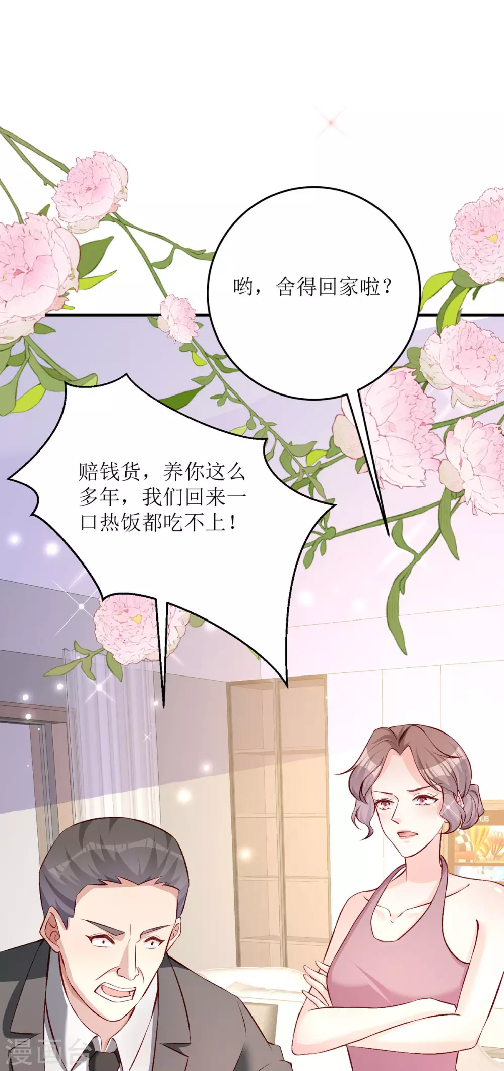 第25话 爸爸的朋友37