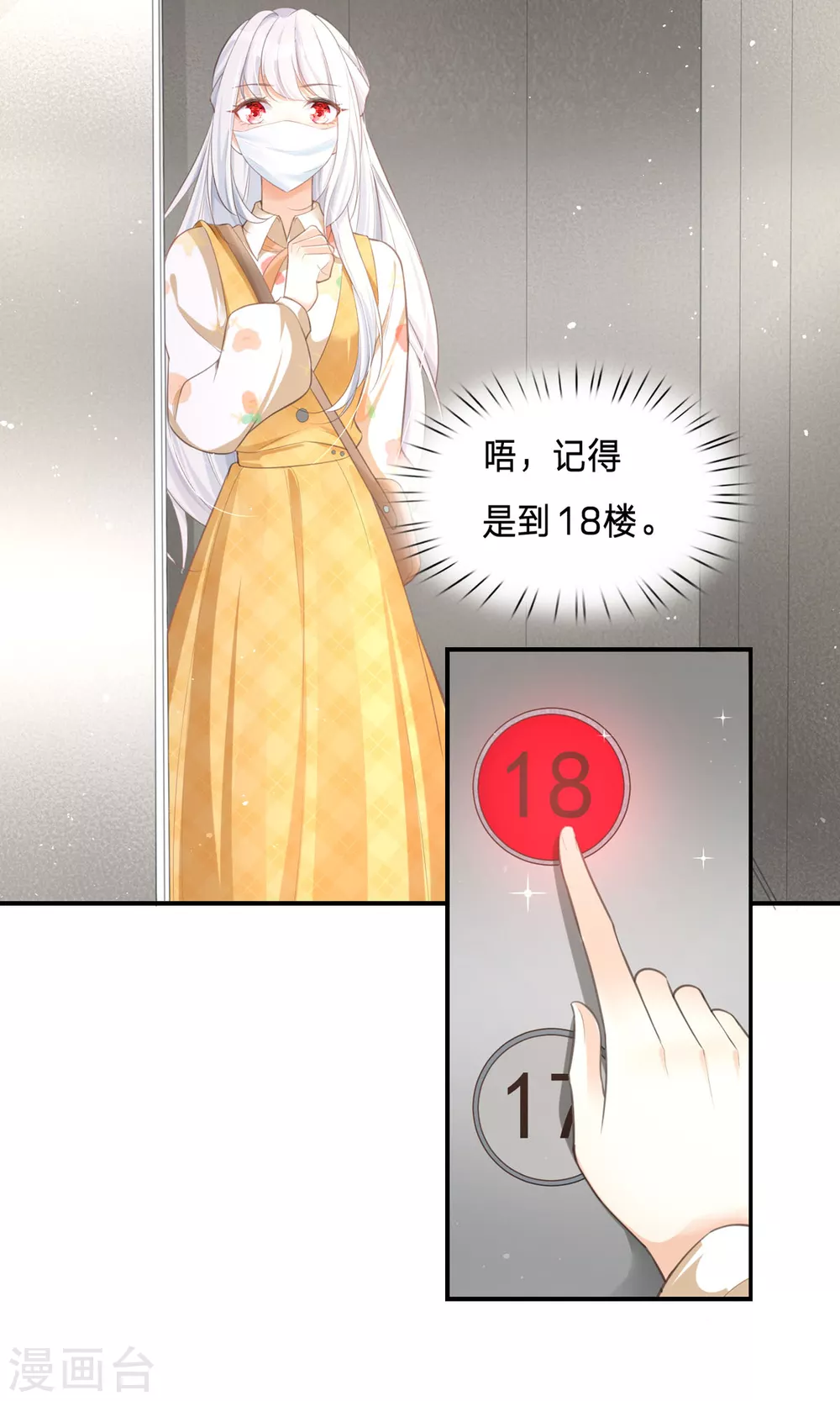 第3话 我成了大明星的助理20