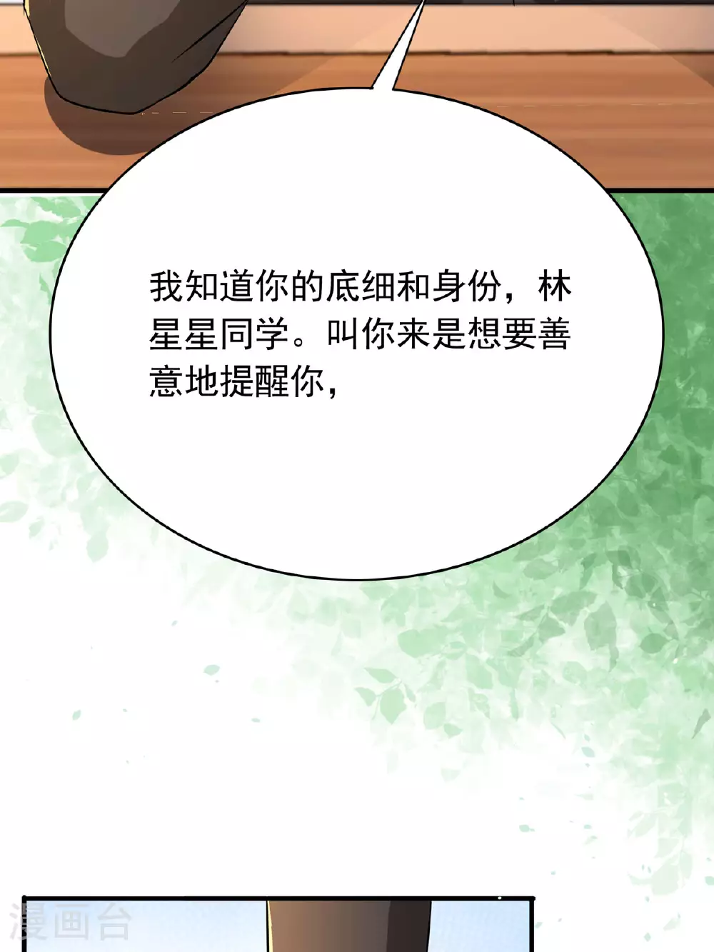 第51话 严厉的校长9
