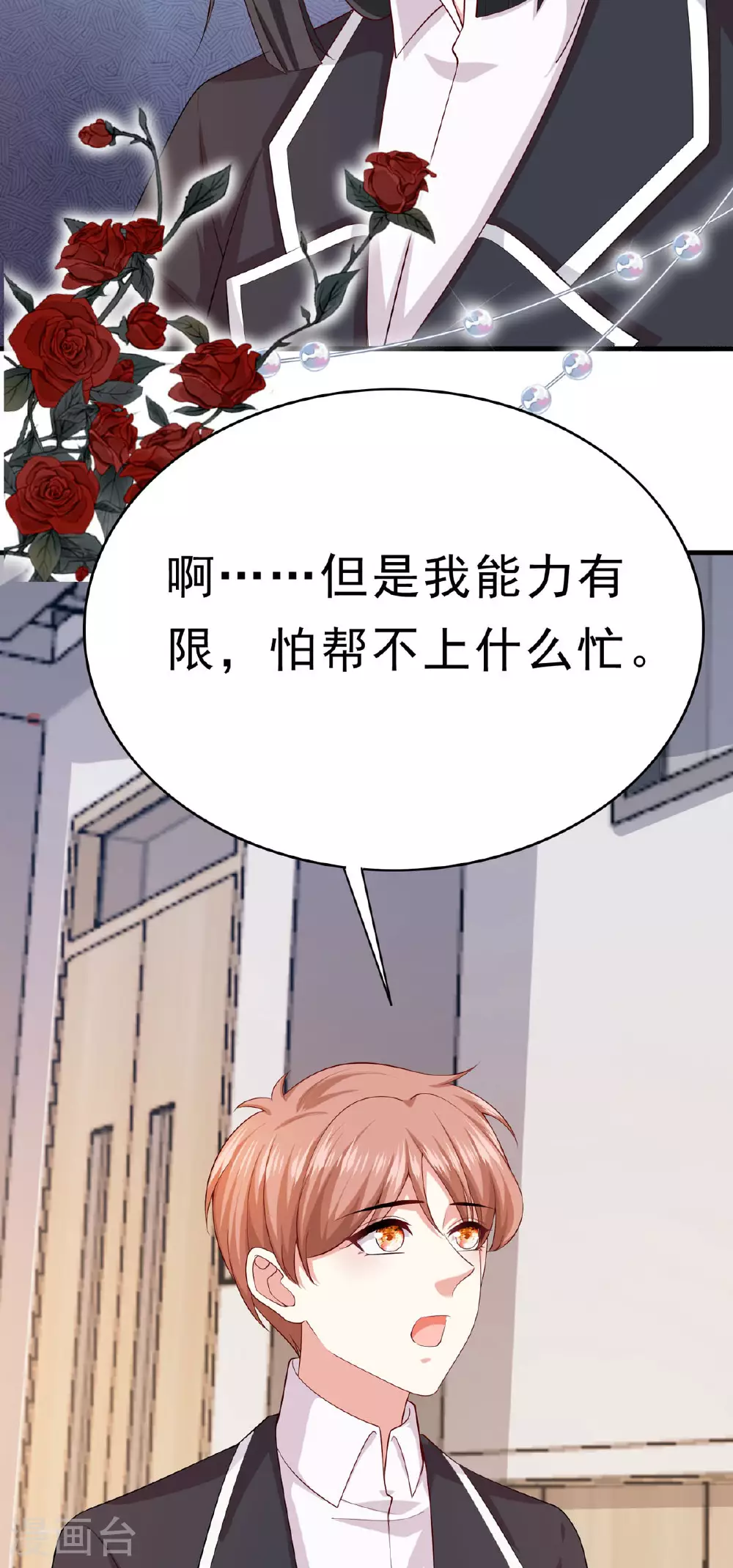 第66话 不怀好意17
