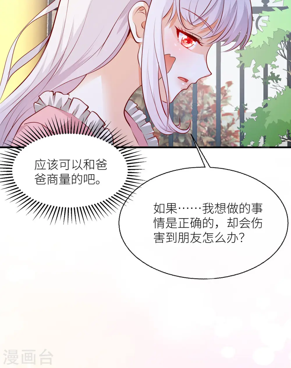 第31话 最信任的朋友5