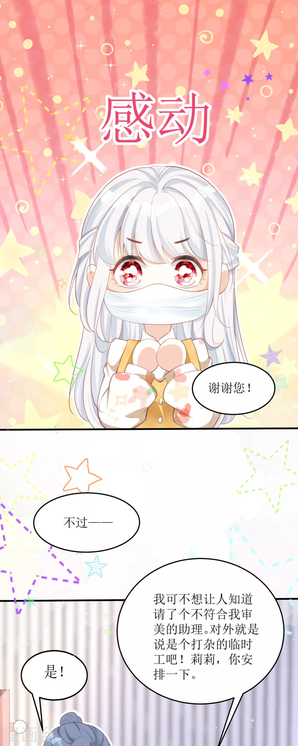 第4话 第一天上班就收到恐吓信1