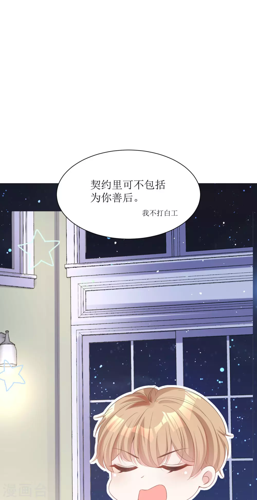 第9话 这女人是疯子吧34