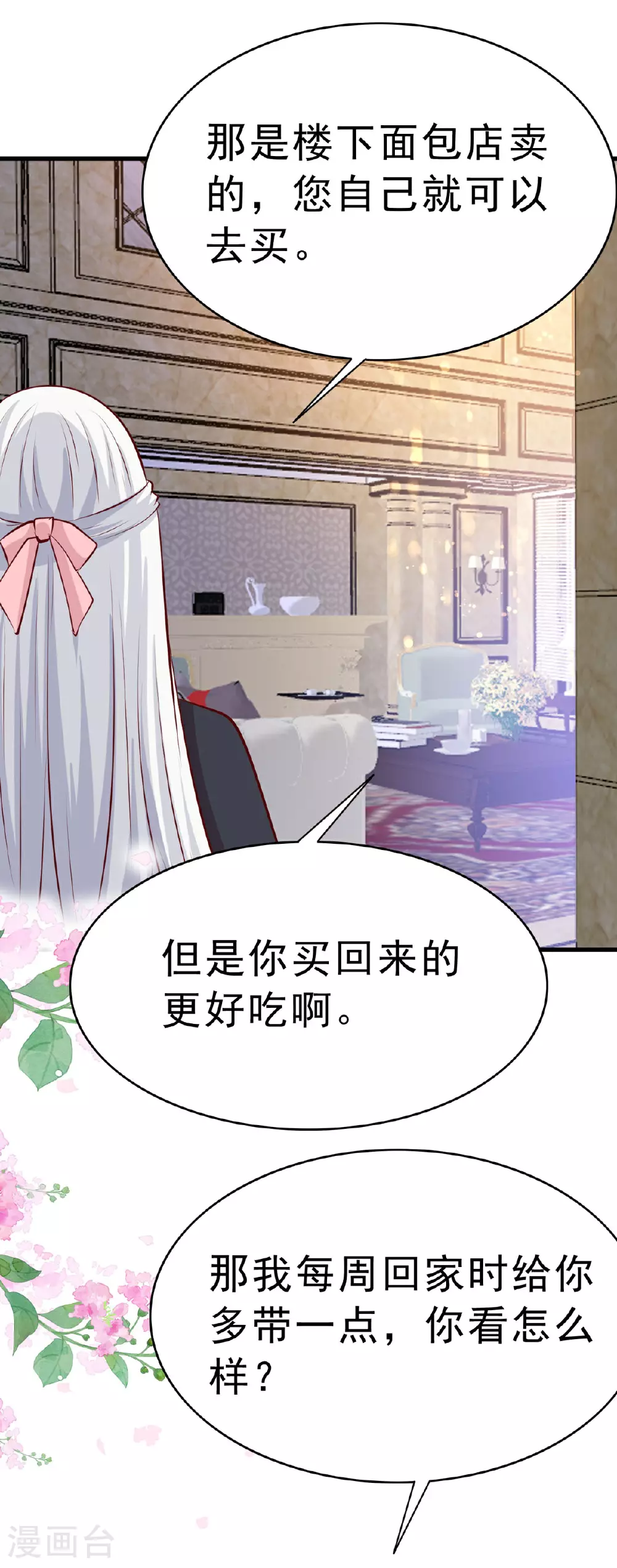 第61话 小蛋糕7