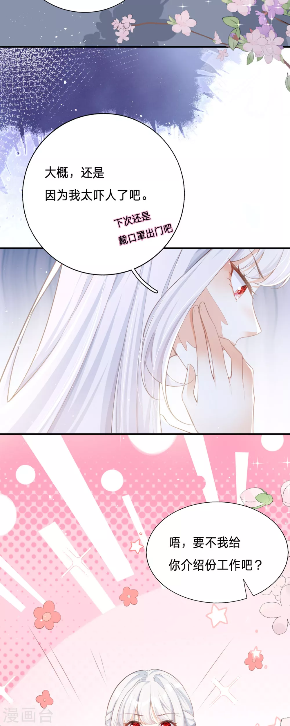 第3话 我成了大明星的助理10