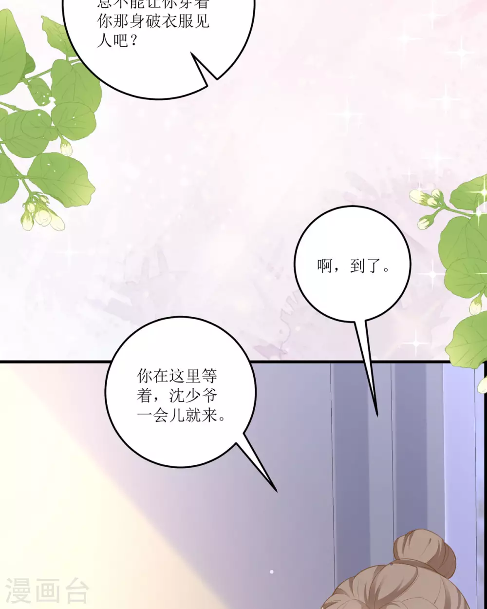 第14话 有人要见我？84