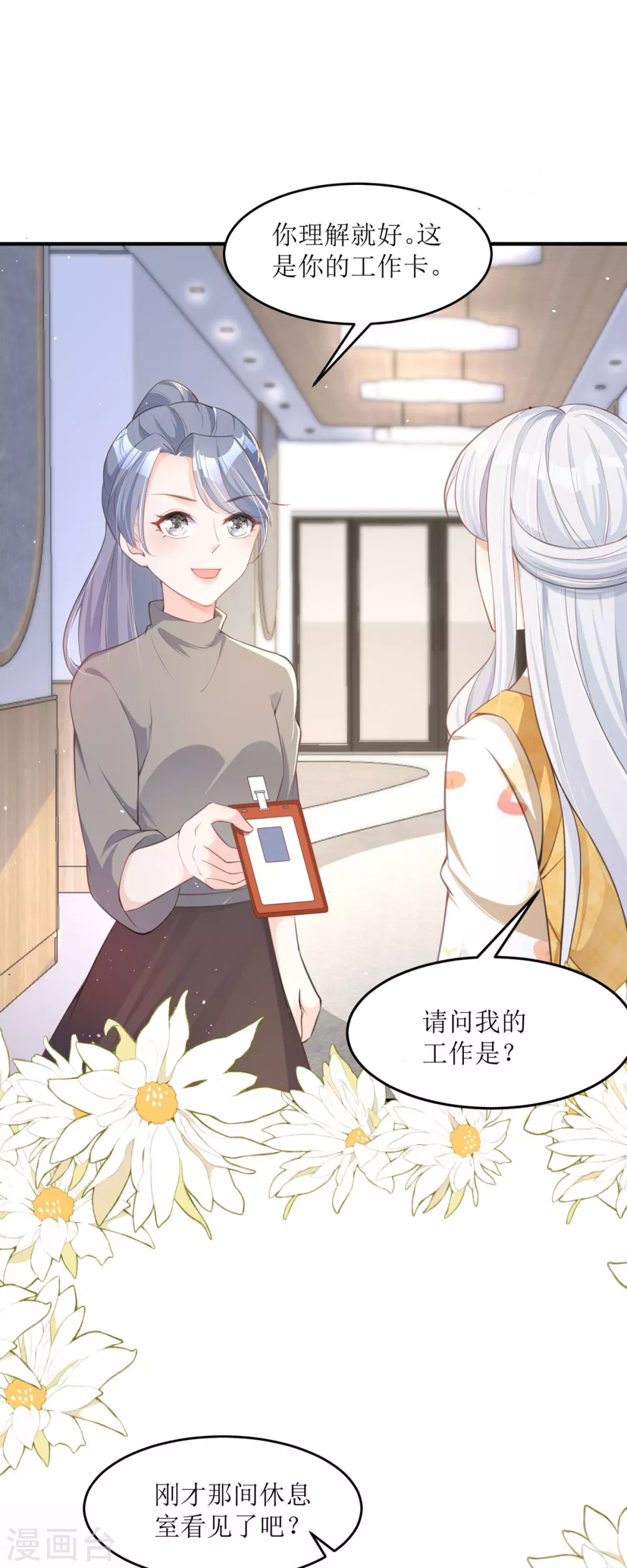 第4话 第一天上班就收到恐吓信4