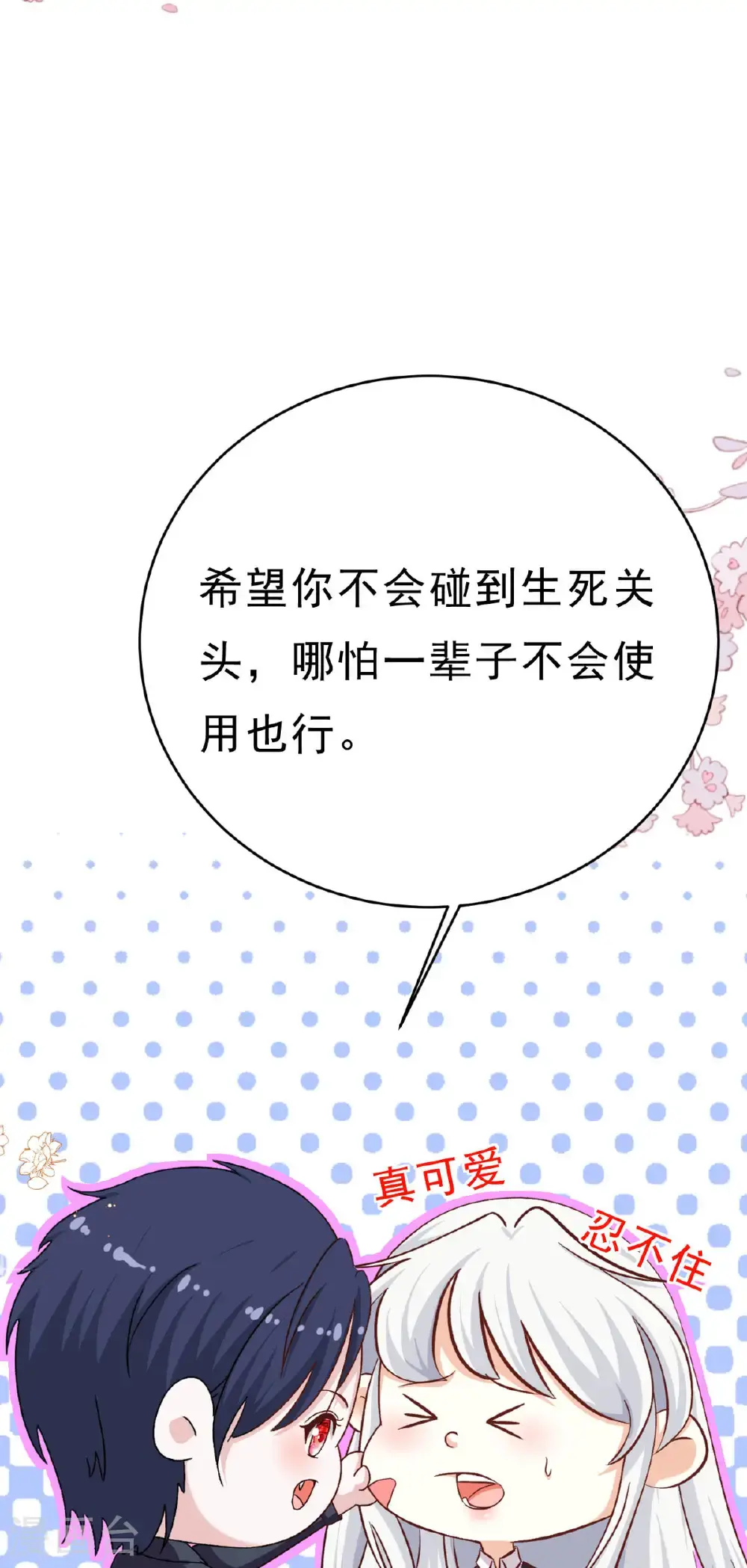 第71话 生死关头10