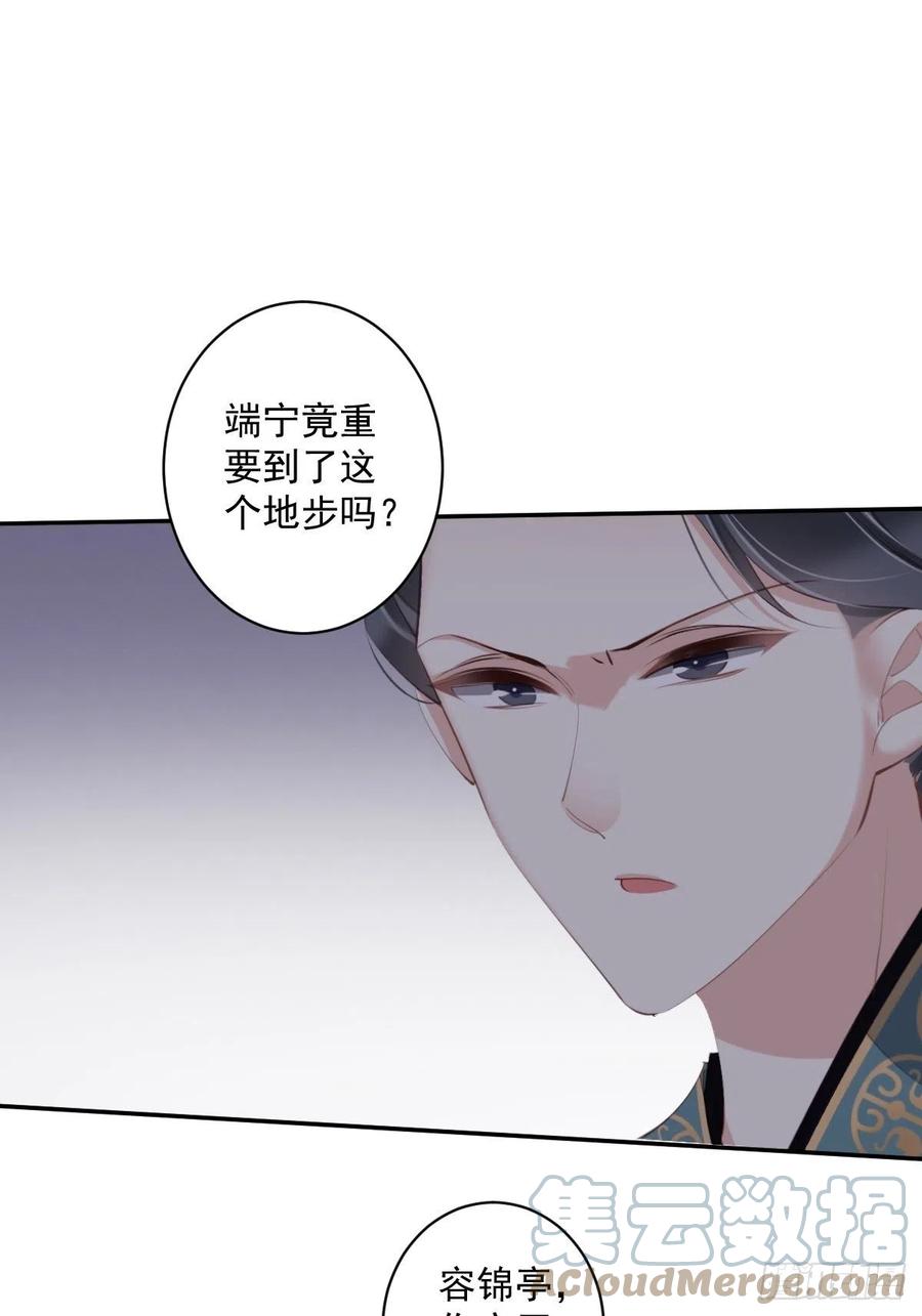 第69话 端宁，我要护！30