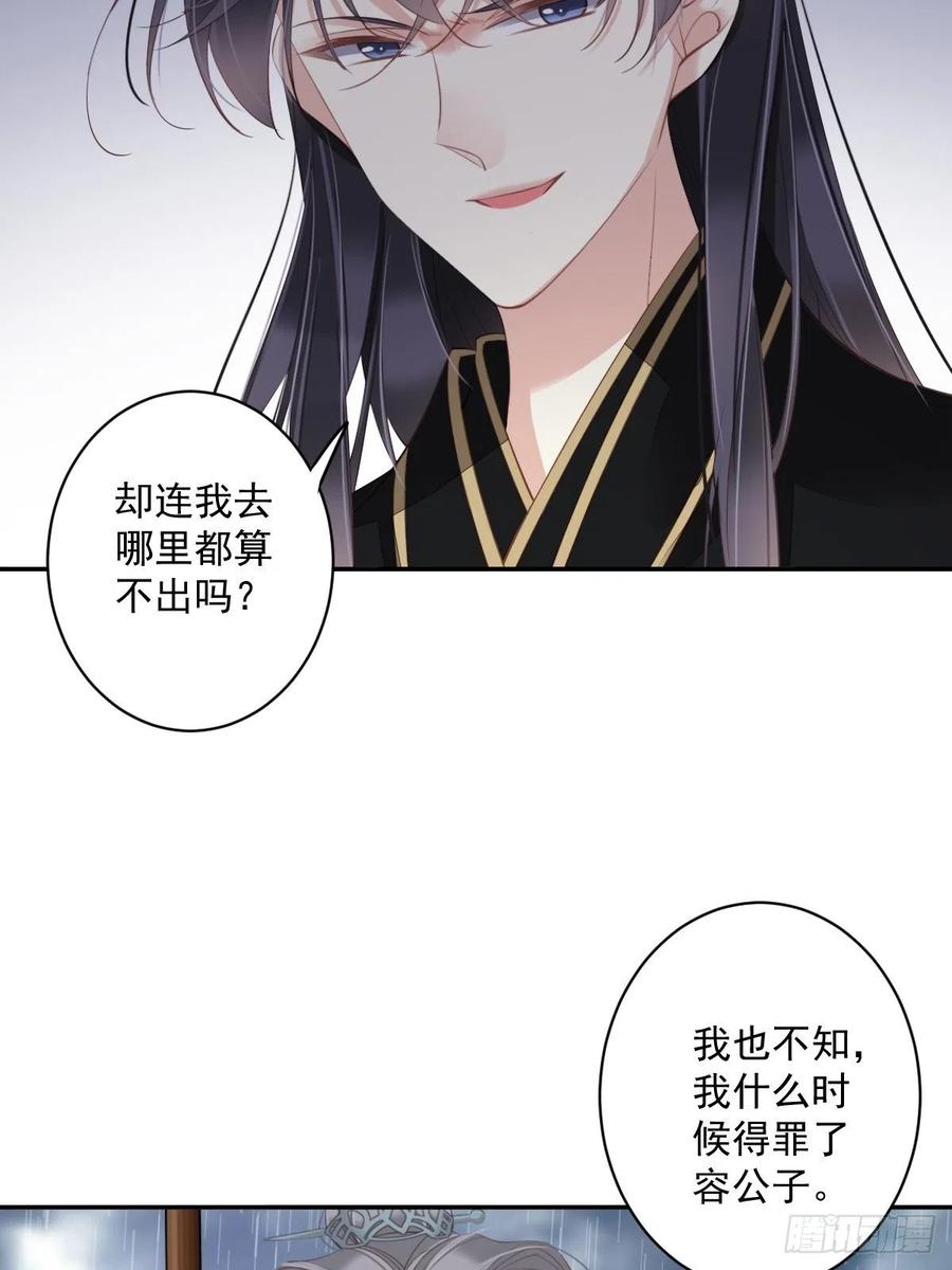 第67话 我就这么不值得信任吗3