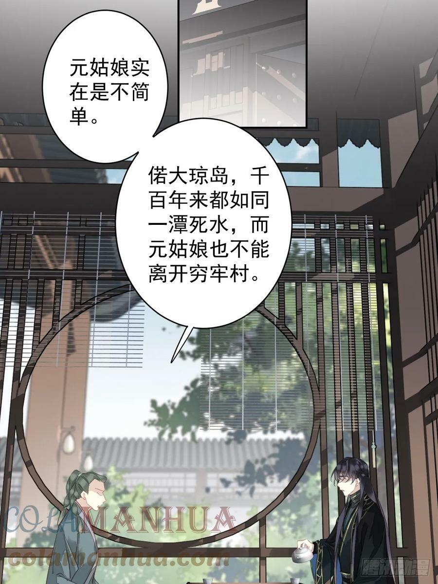 第144话 我宁愿什么都不知道30