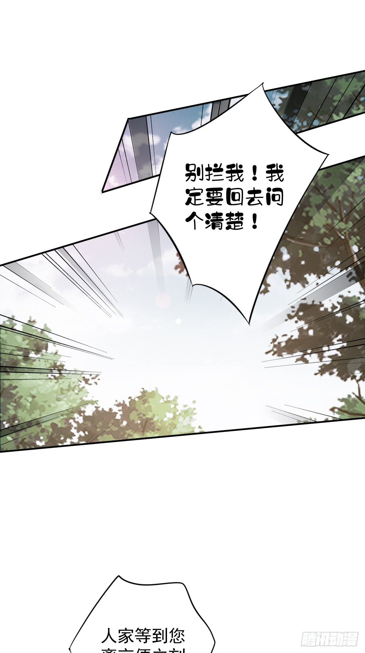 第101话 你本该嫁给我的2