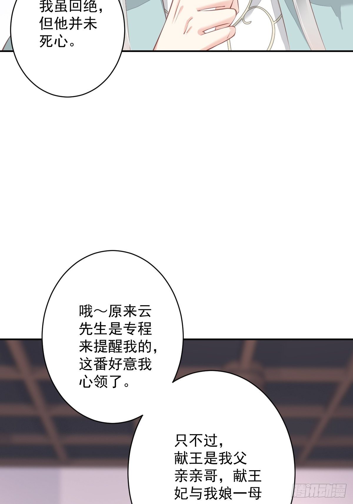 第50话 小姐这般是做给谁看?33