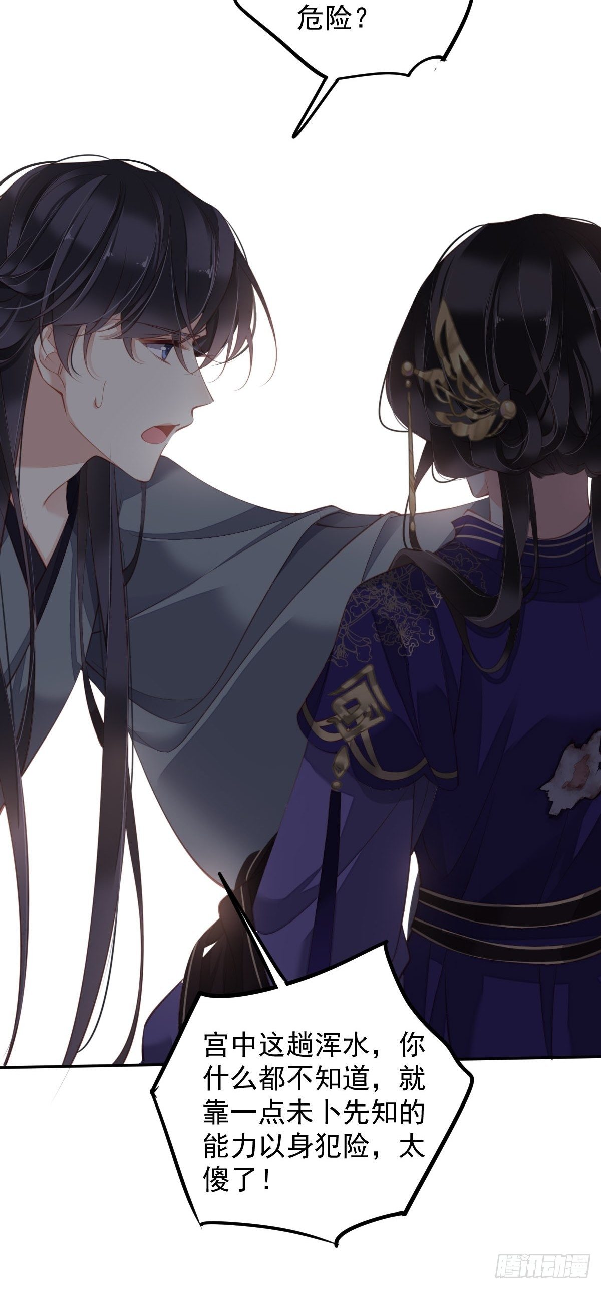 第85话 你觉得那个傻子是谁？32