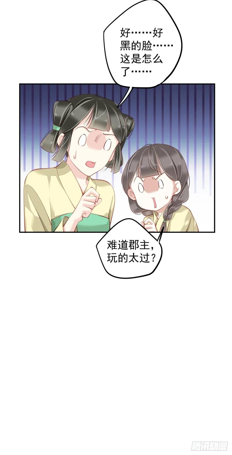 第81话 踩着我的尸体上位的43