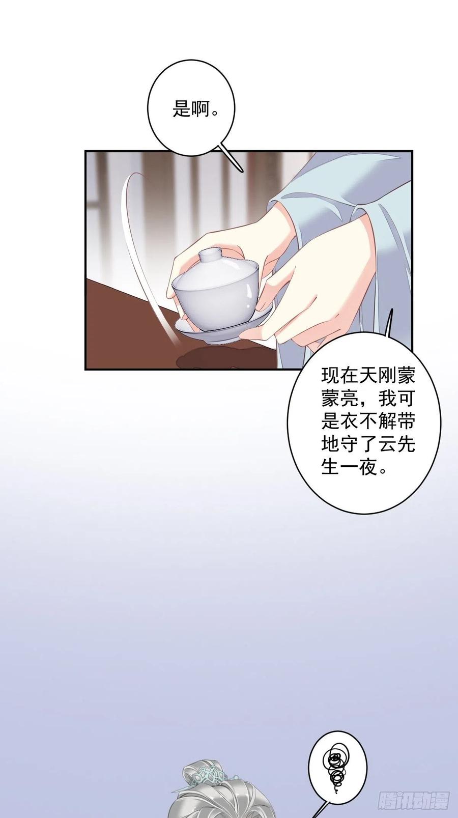 第58话 云先生渴了吗？33