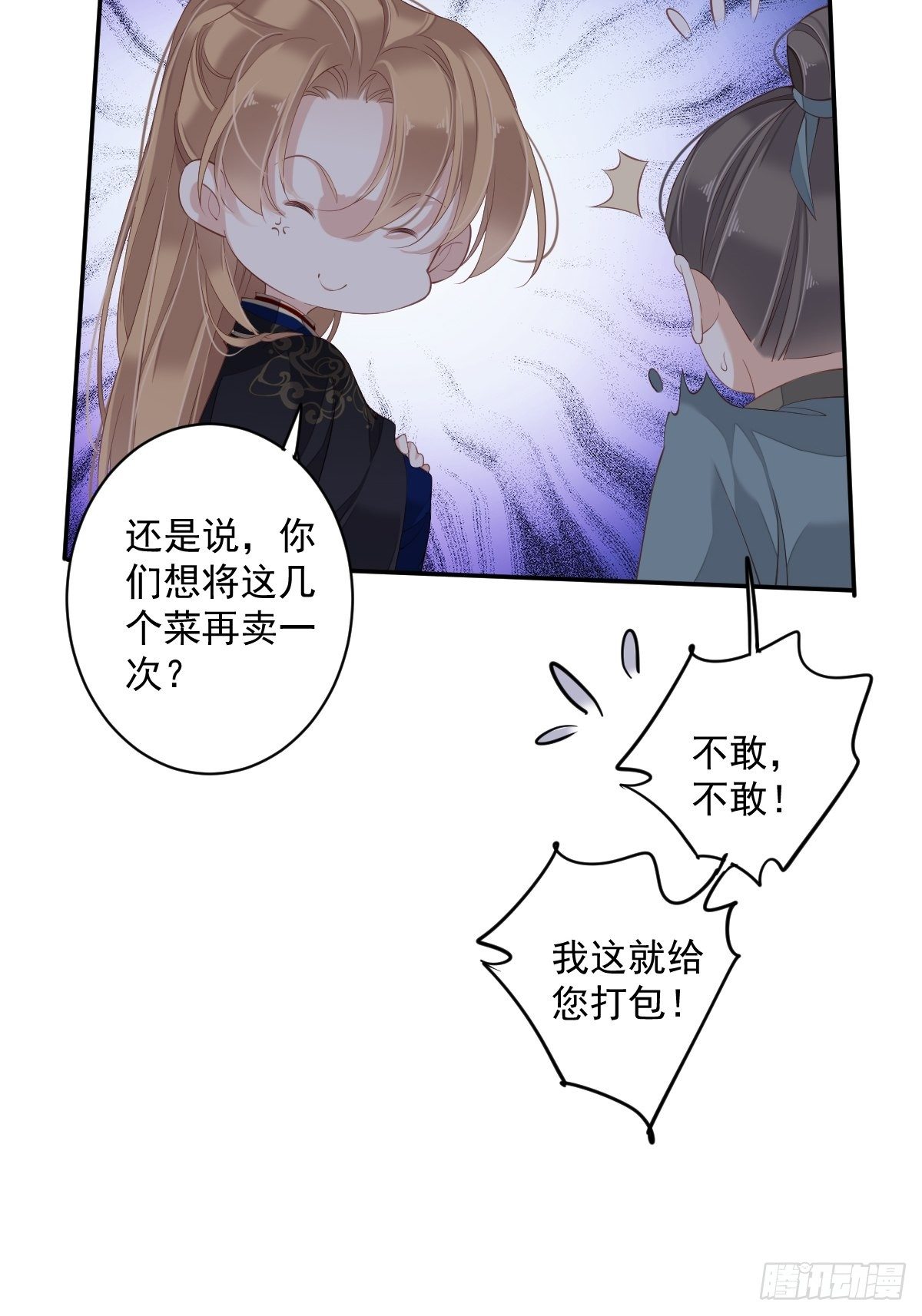 第51话 我来给郡主送几道菜37