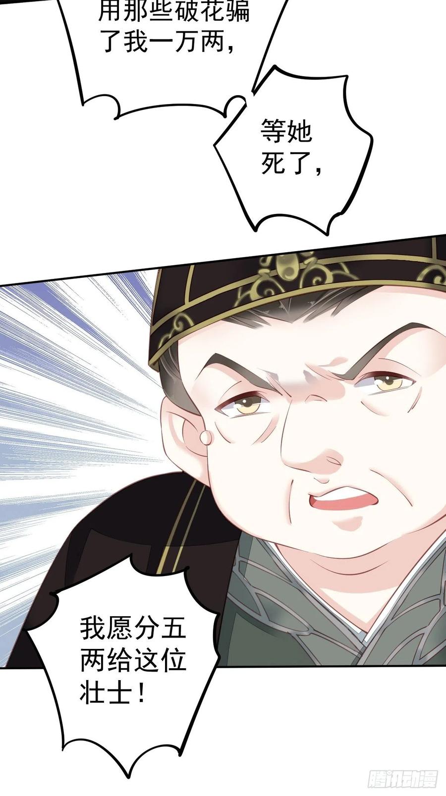 第64话 把郡主让给我25