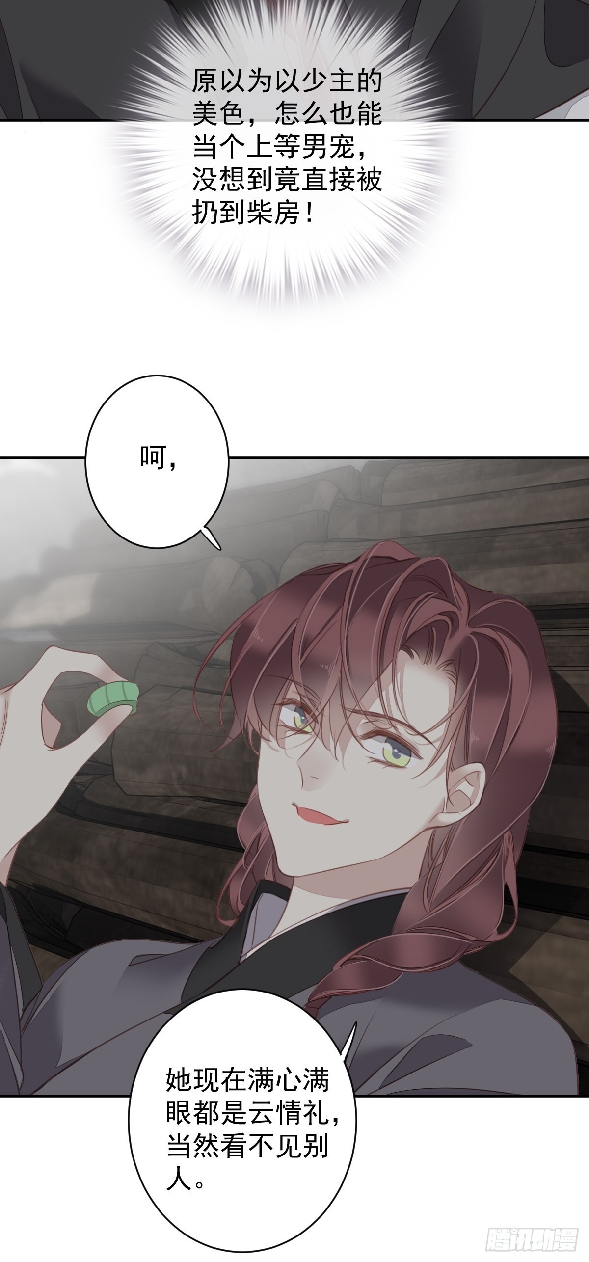 第125话 我是姐姐的人10