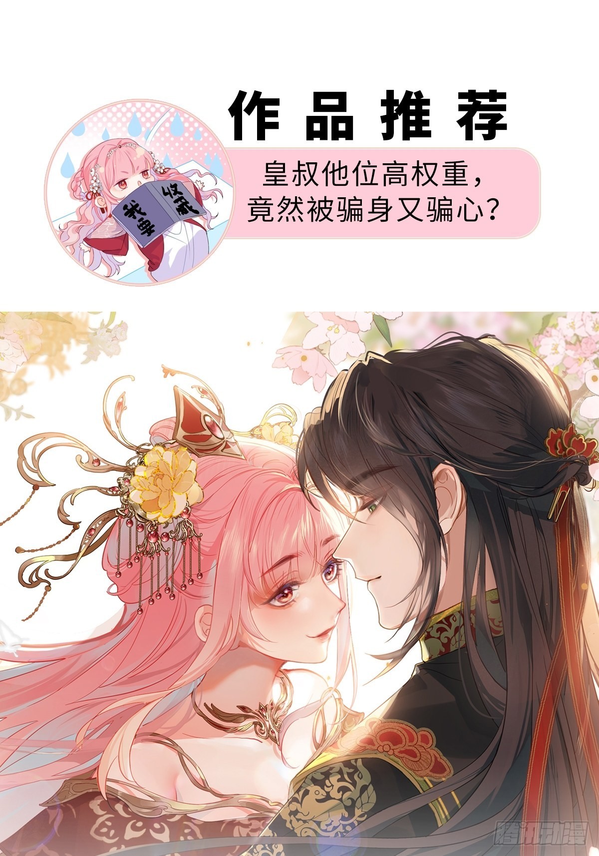 第128话 新皇册封的皇后34