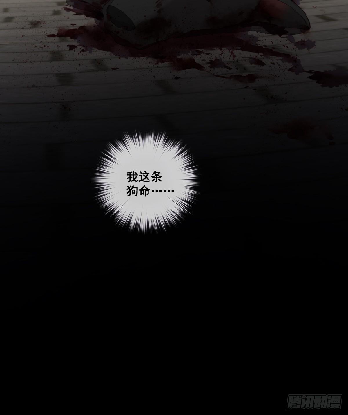 第1话 可惜了我这条狗命29