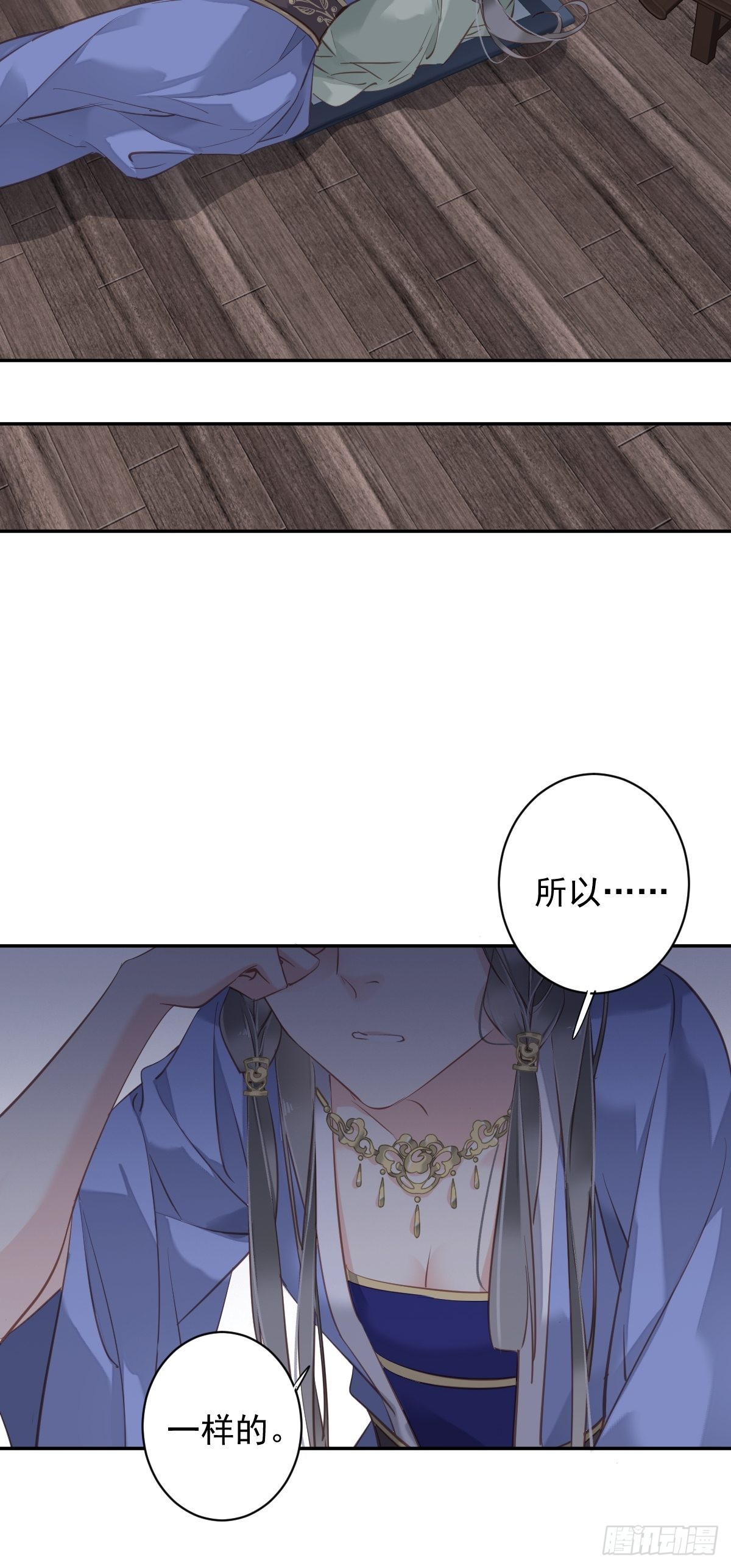 第112话 我一定会保你平安9