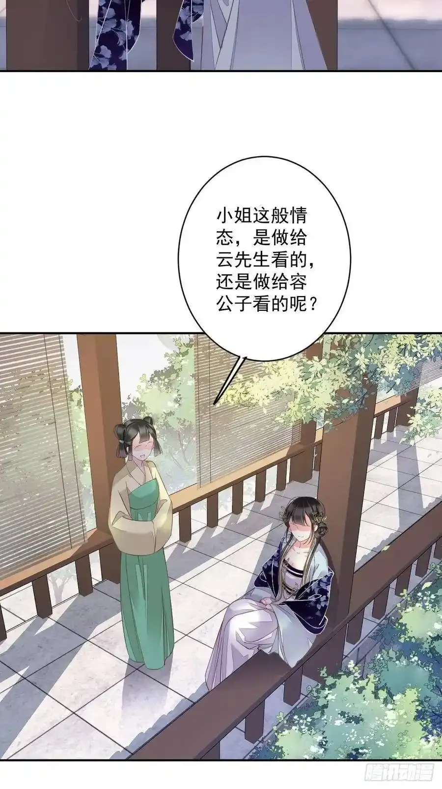 第50话 小姐这般是做给谁看_56