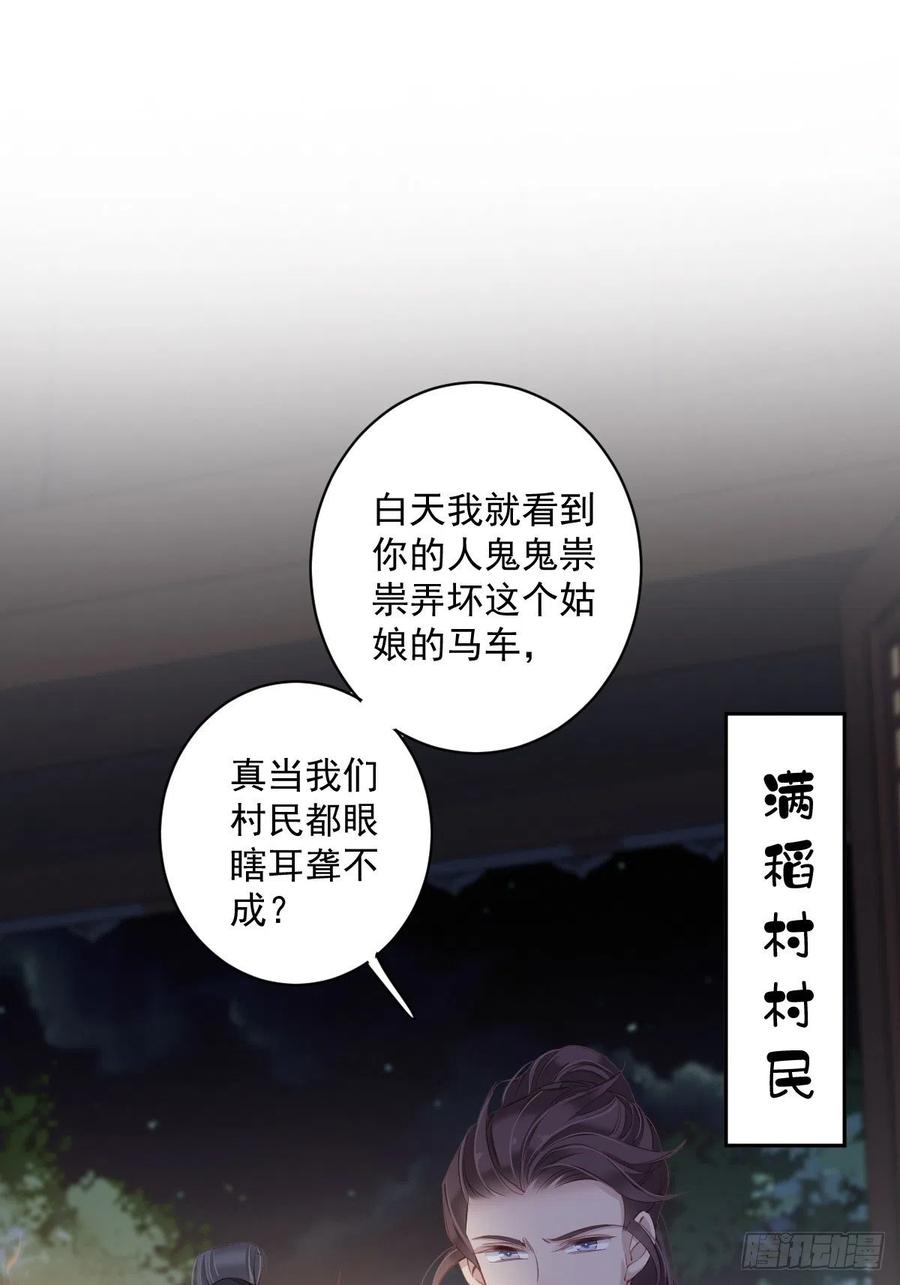 第63话 你把郡主带去了哪里？19