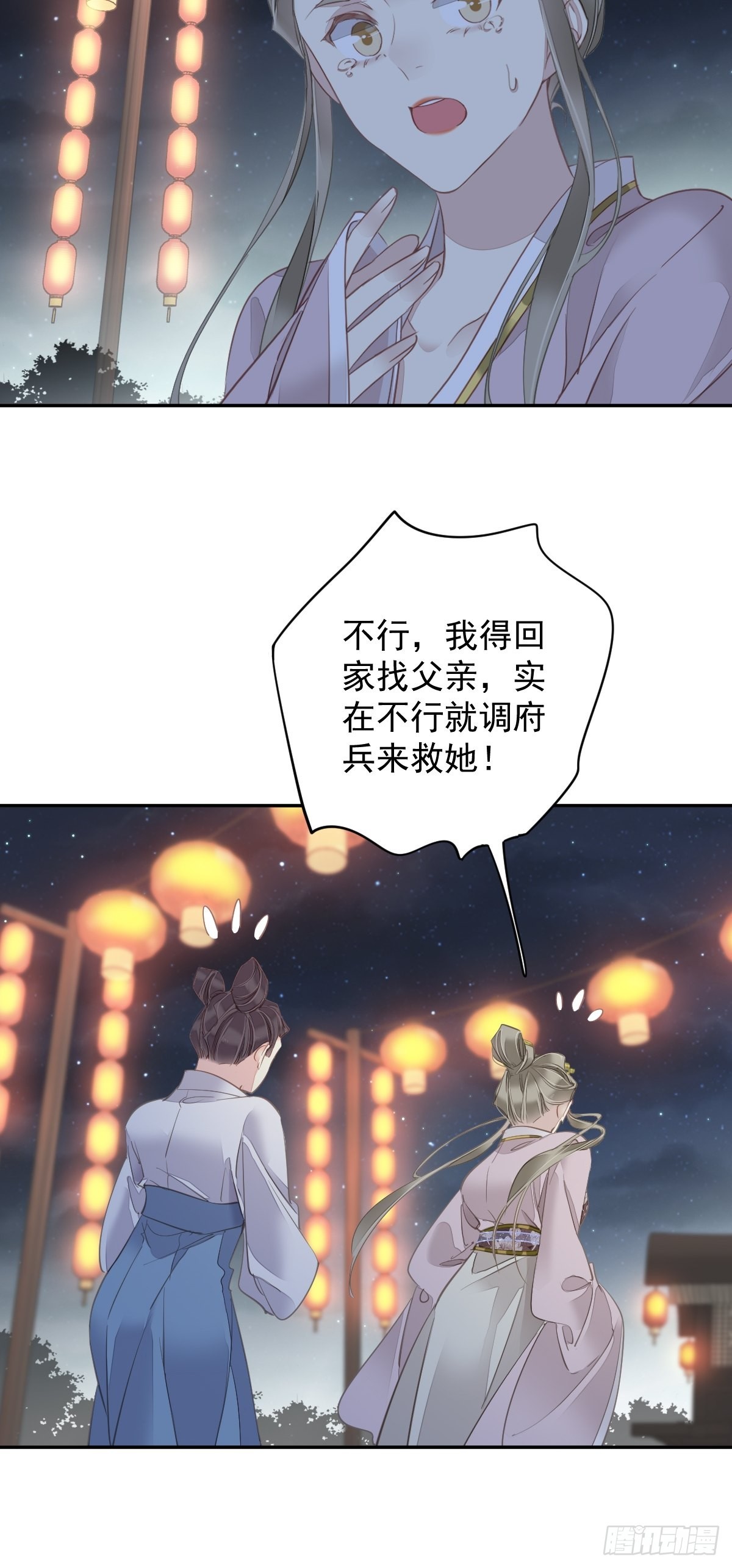 第121话 不用陪罪你是对的29