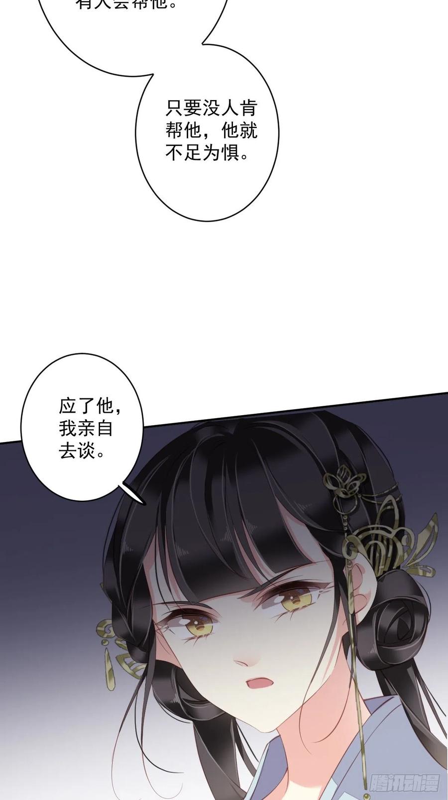 第61话 应了他，我亲自去谈7