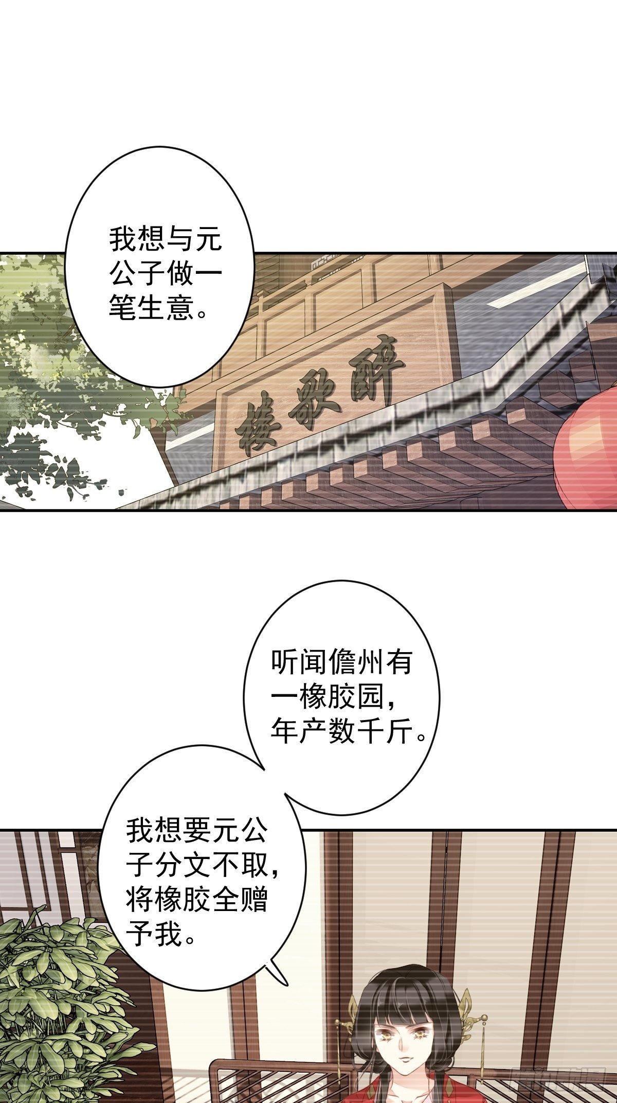 第90话 我只愿你，凭心上云霄14