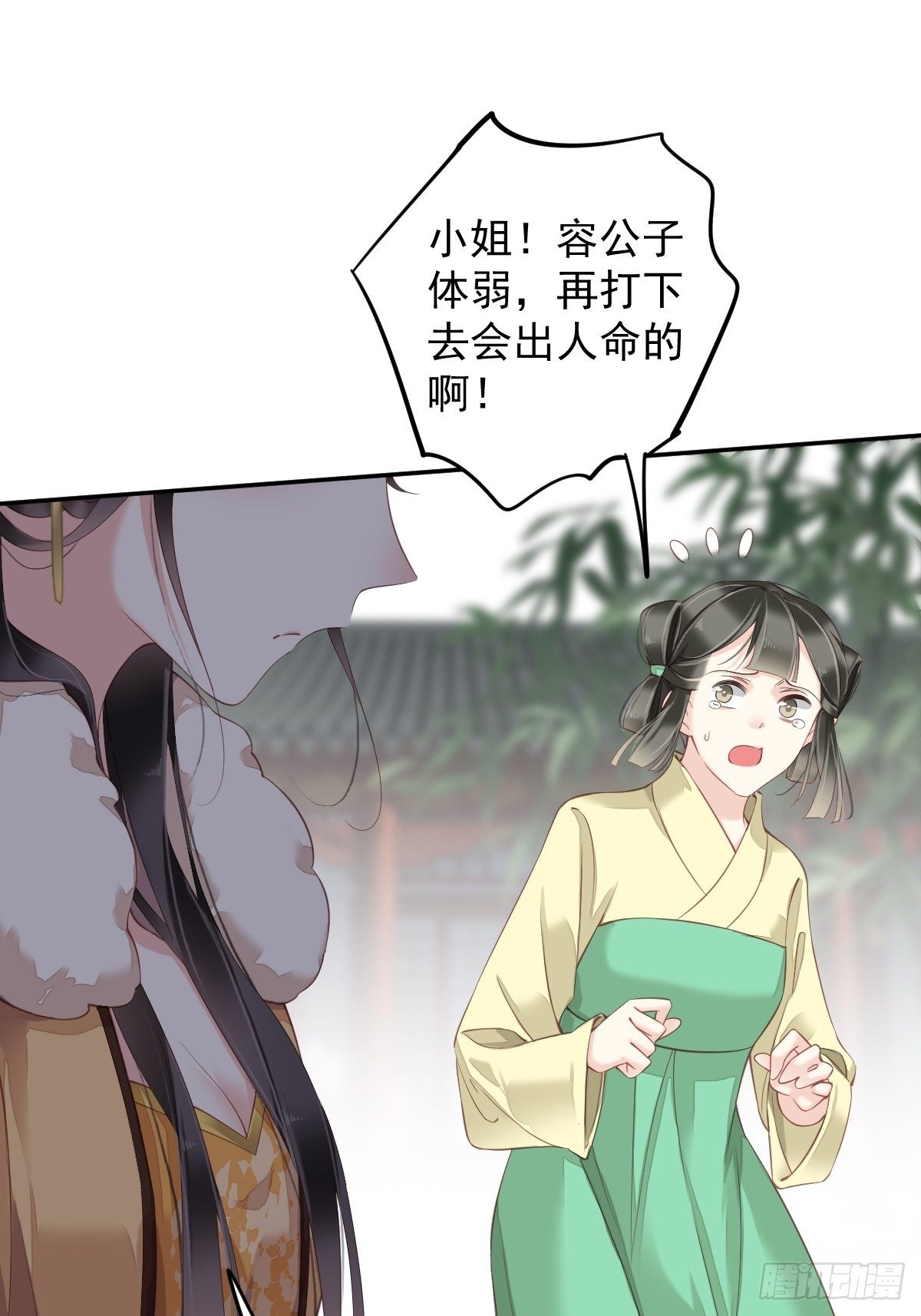 第88话 只辜负了我一个罢了6