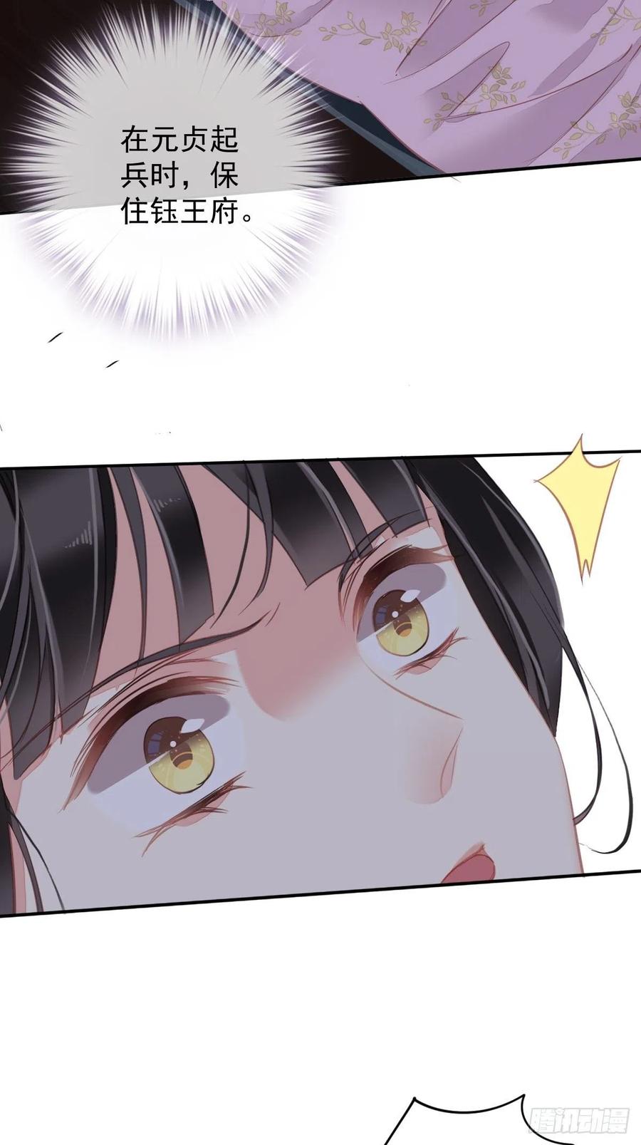 第93话 愿意等你的我早就死了37