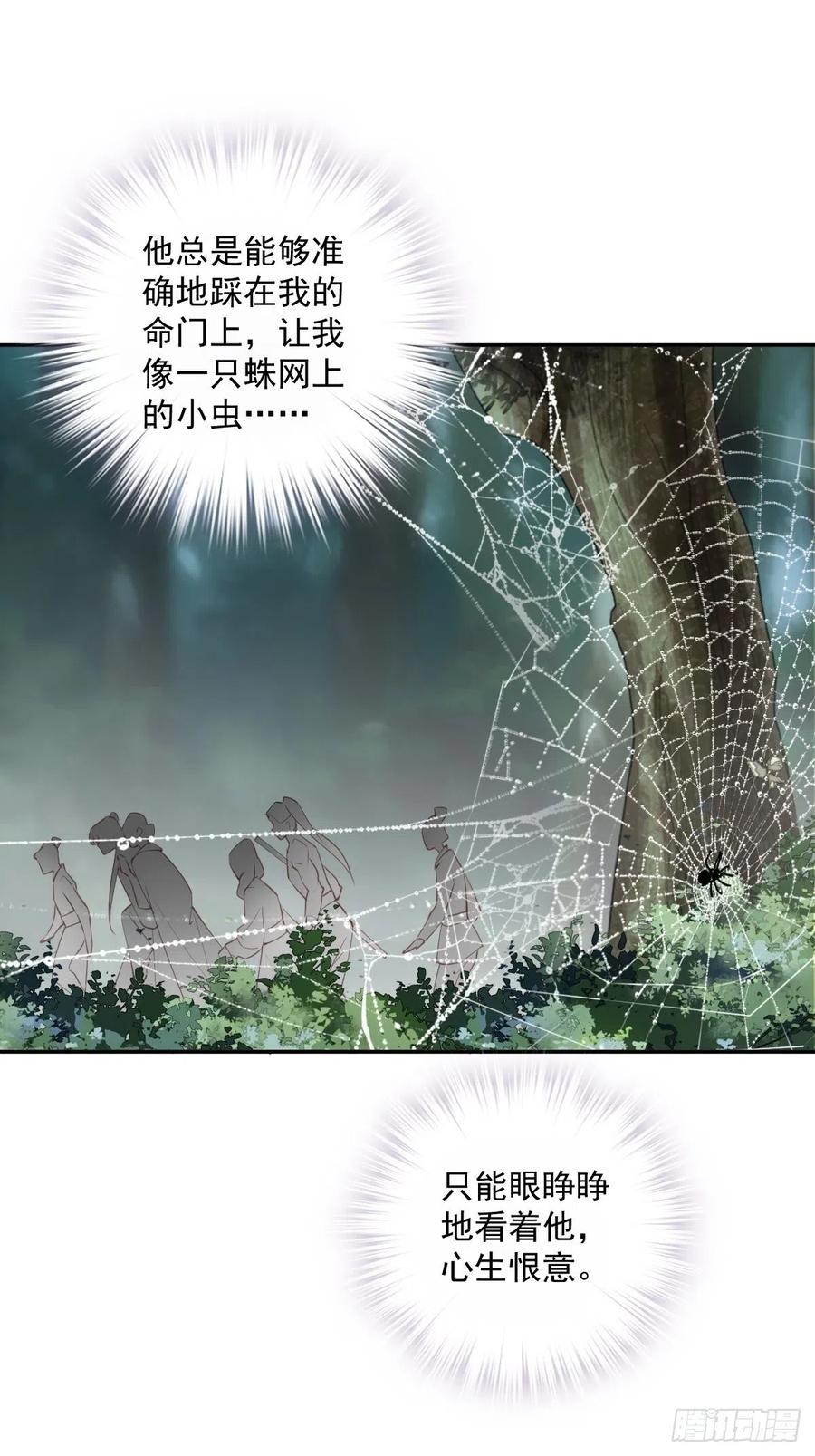 第68话 如同蛛网上的小虫29