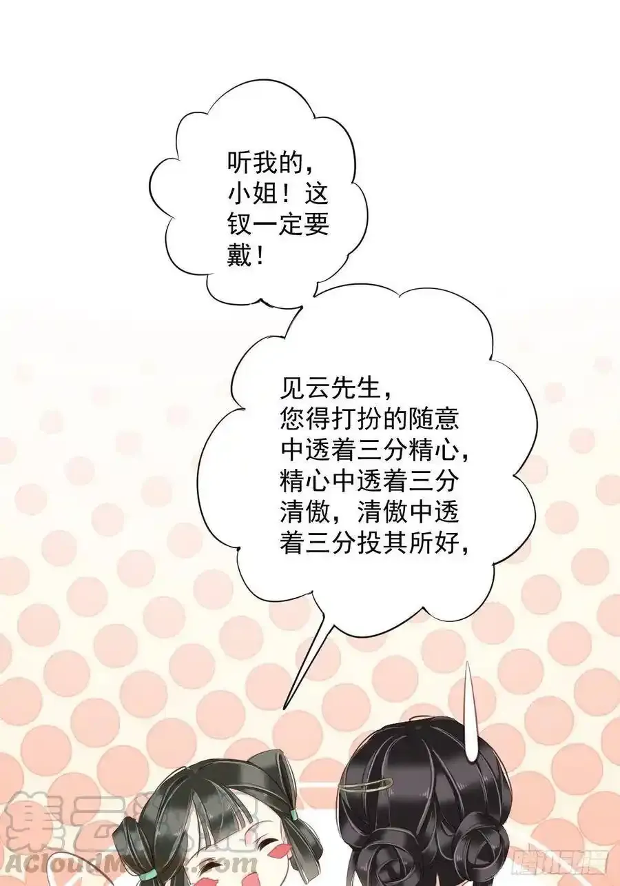 第50话 小姐这般是做给谁看_27