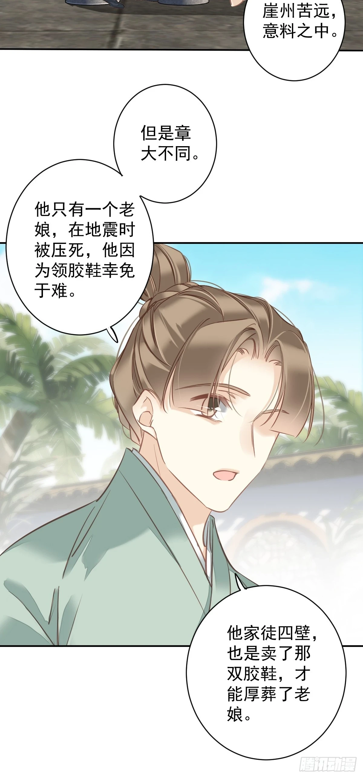 第141话 我们若有前世……15