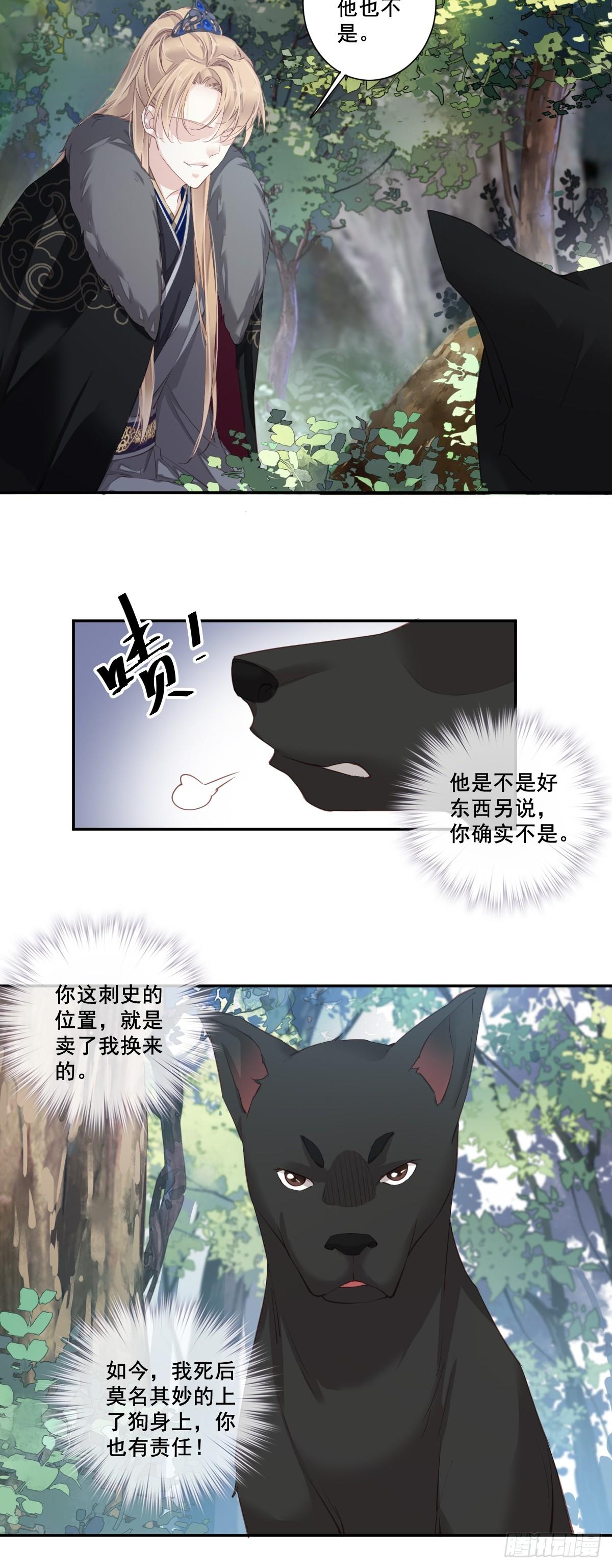 第1话 可惜了我这条狗命4