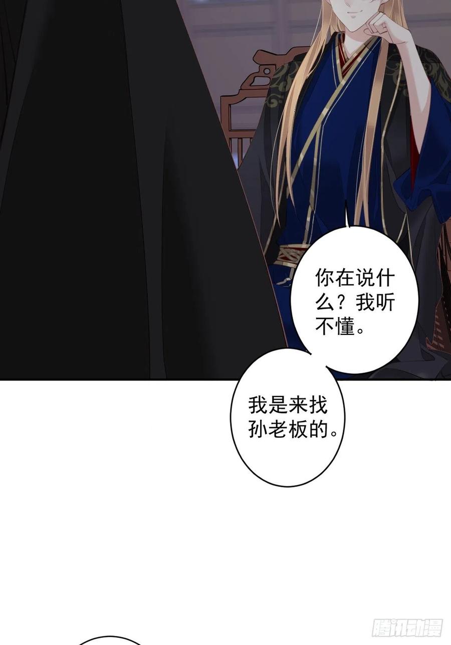 第63话 你把郡主带去了哪里？29