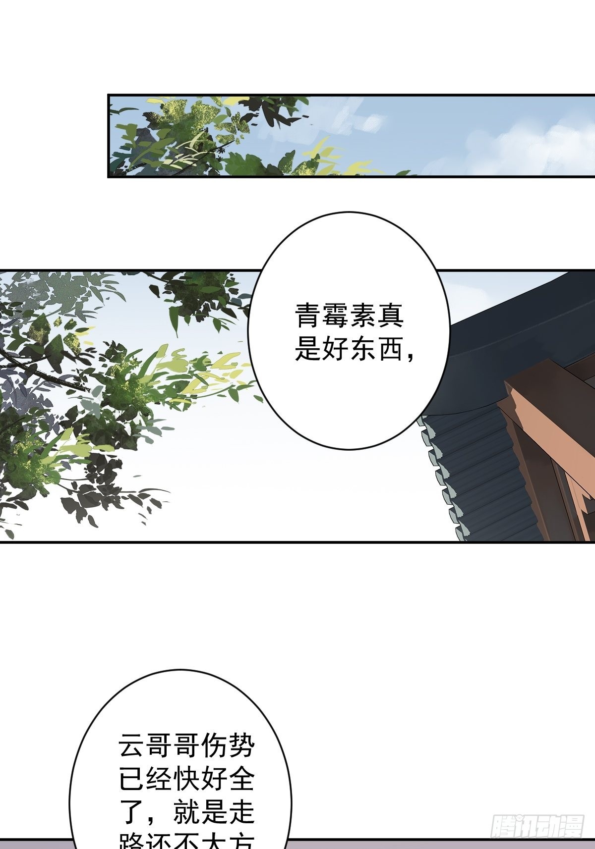 第128话 新皇册封的皇后2