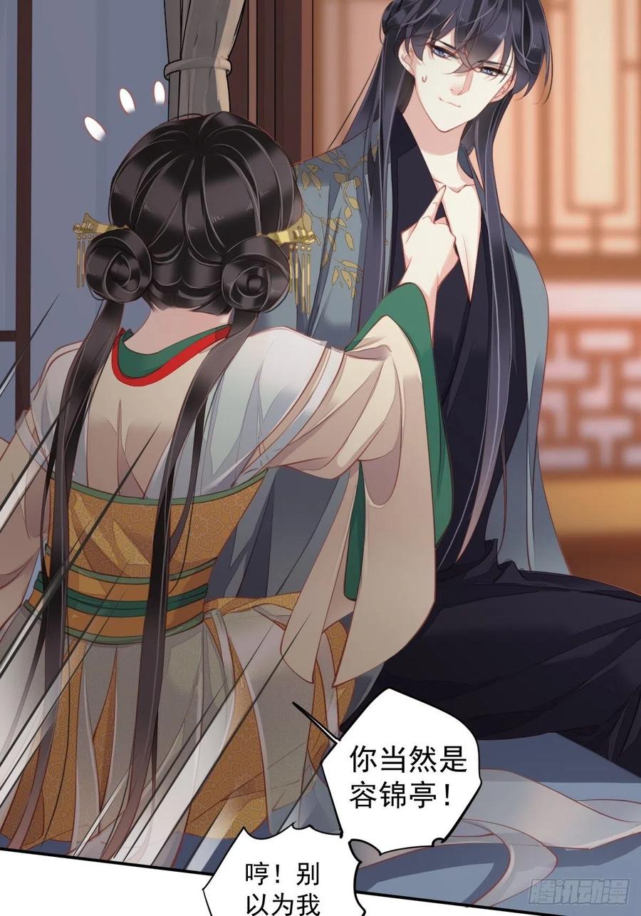 第81话 踩着我的尸体上位的17